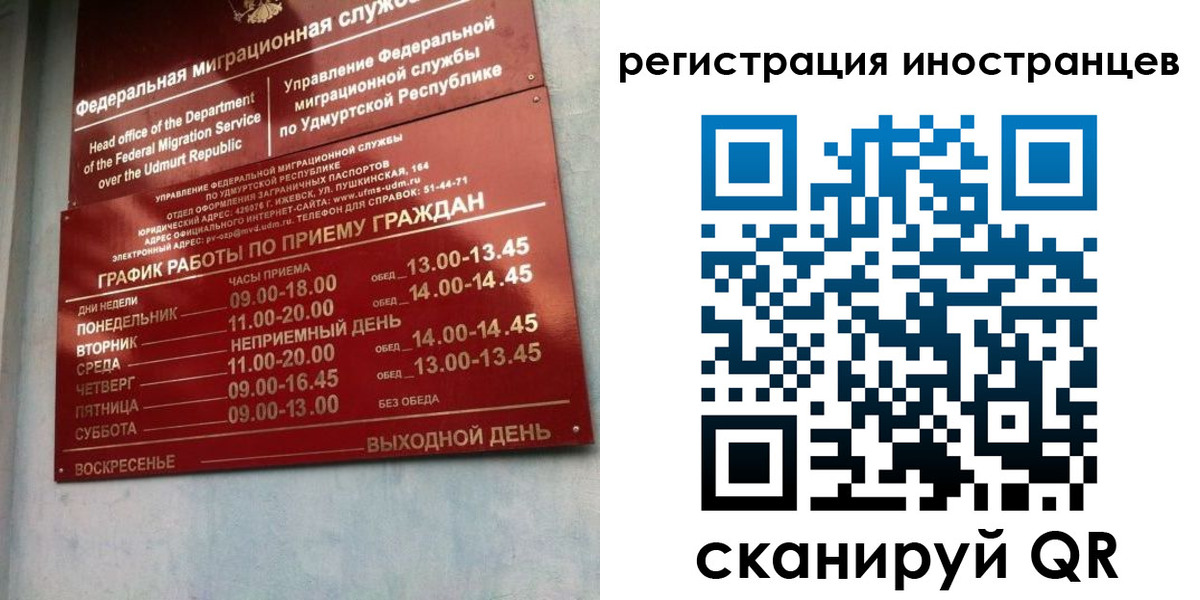 временная регистрация поиск в Ижевске