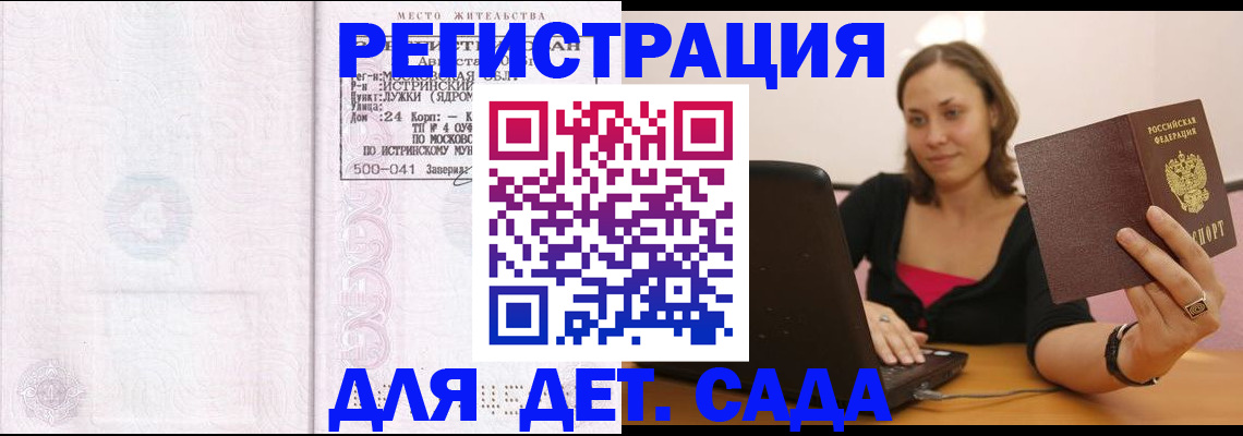 прописка регистрация в Ижевске