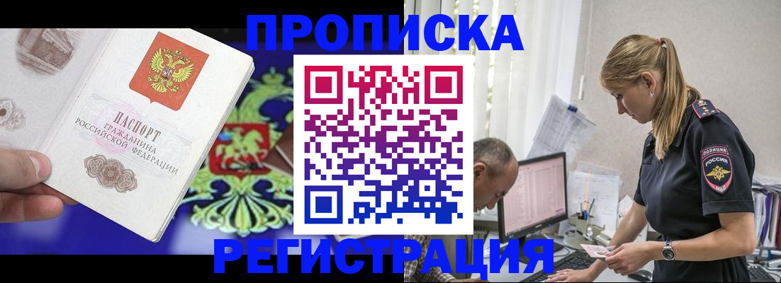 прописка ребенка в Ижевске