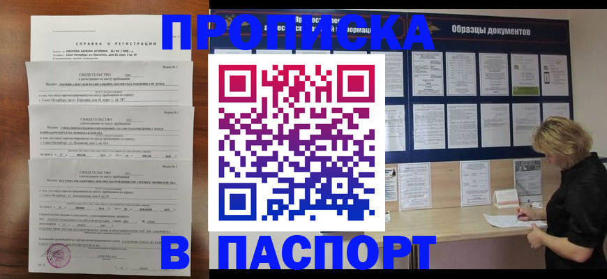 прописка гарантия в Ижевске