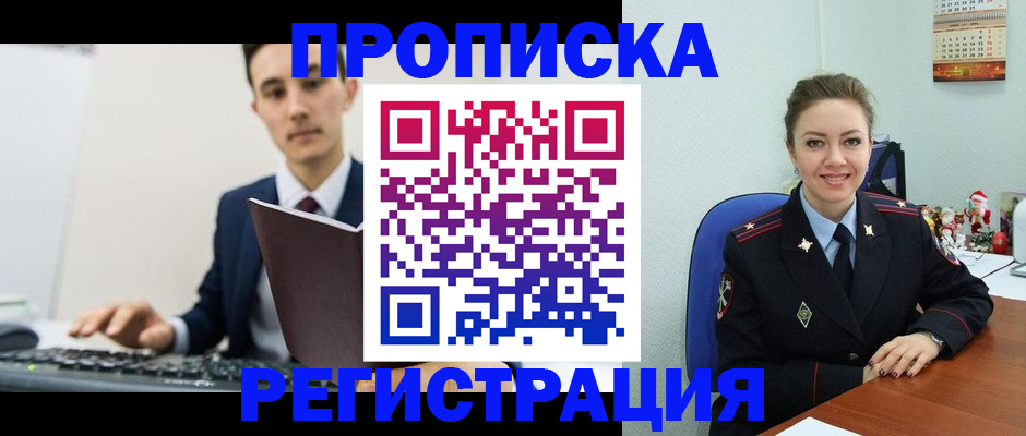 прописка иностранных граждан в Ижевске